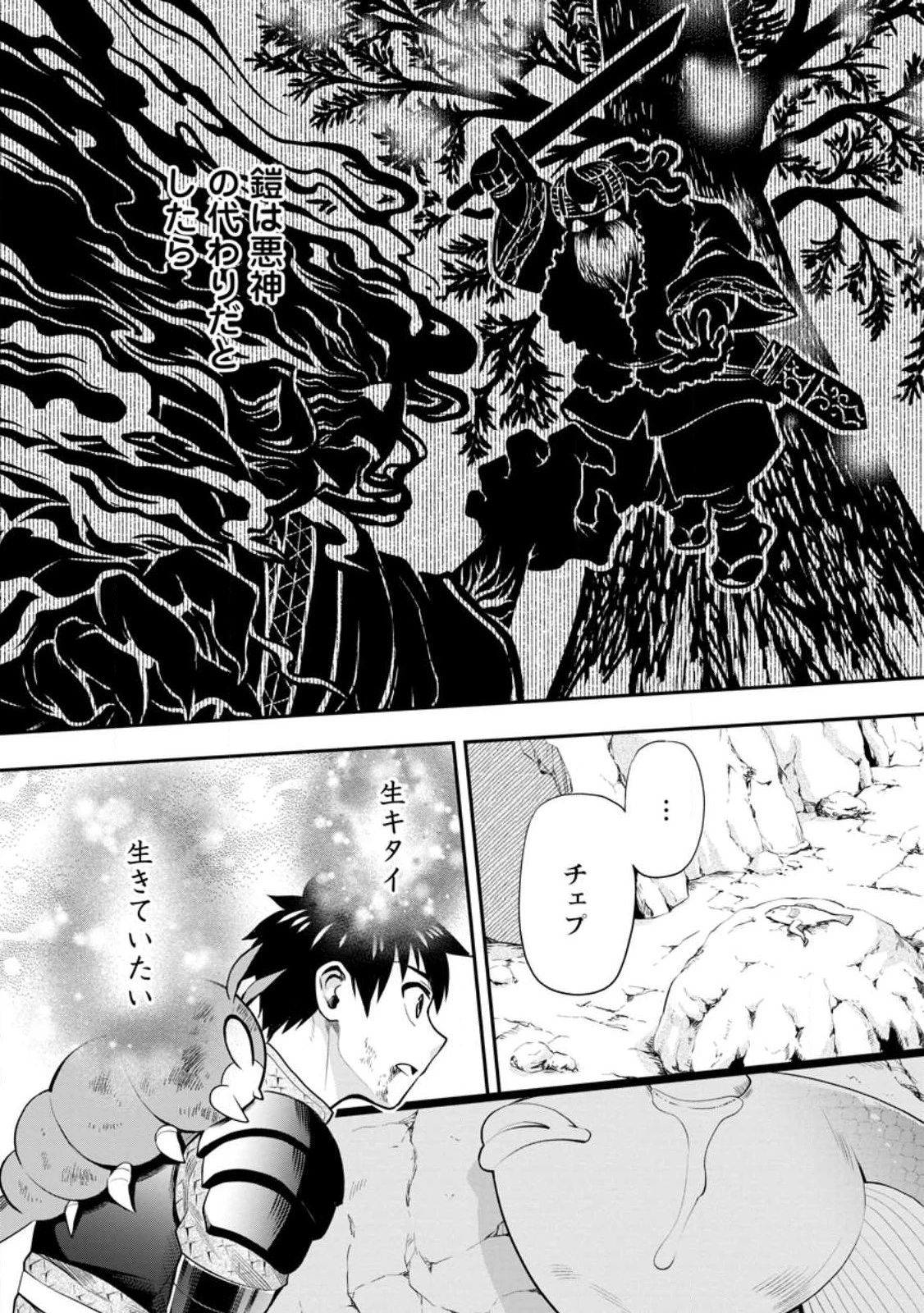 冒険家になろう！～スキルボードでダンジョン攻略～ 第41話 - 10