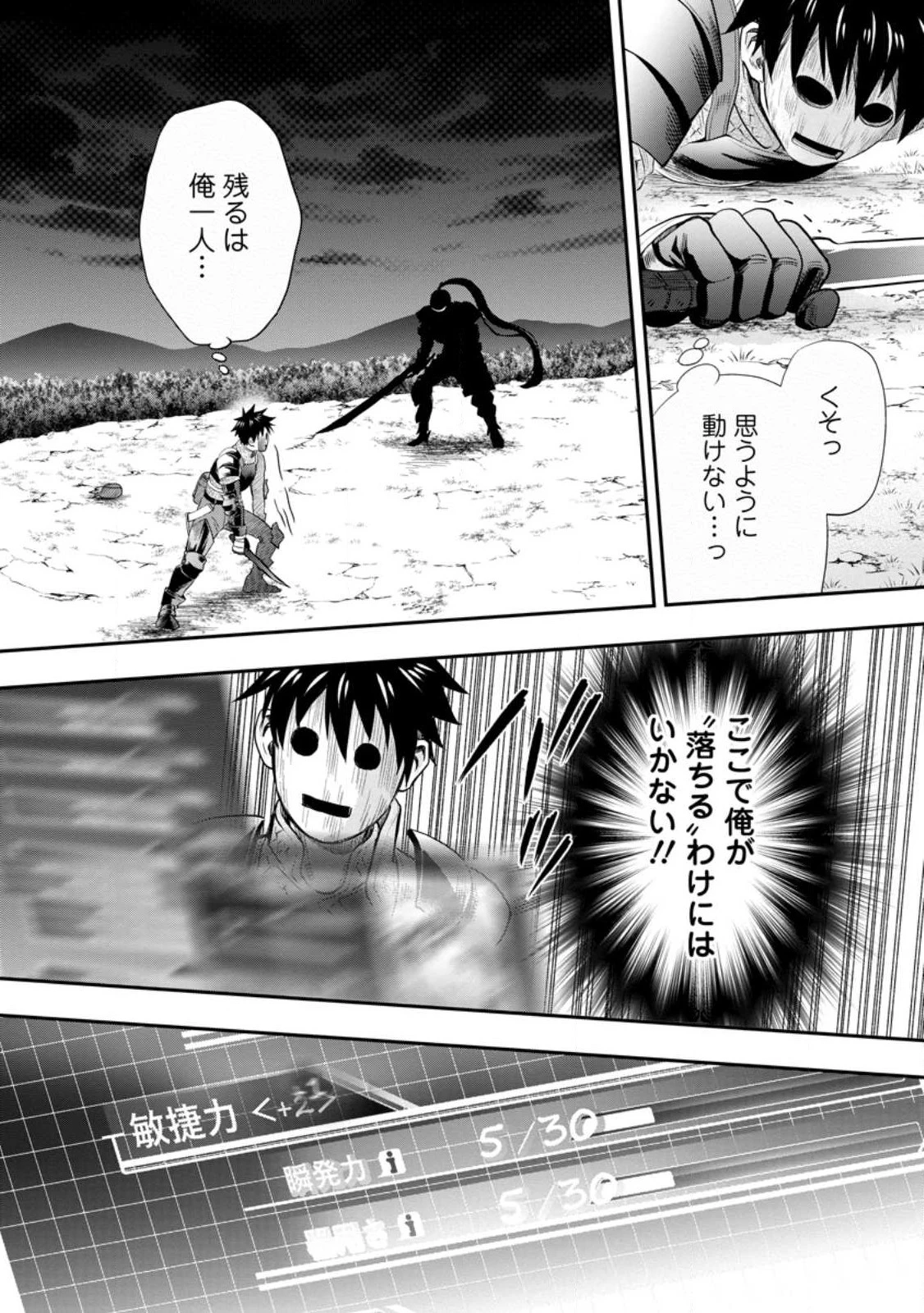 冒険家になろう！～スキルボードでダンジョン攻略～ 第41話 - 14