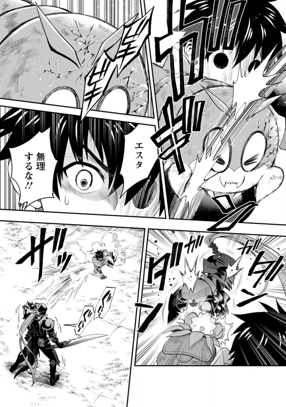 冒険家になろう！～スキルボードでダンジョン攻略～ 第41話 - 19