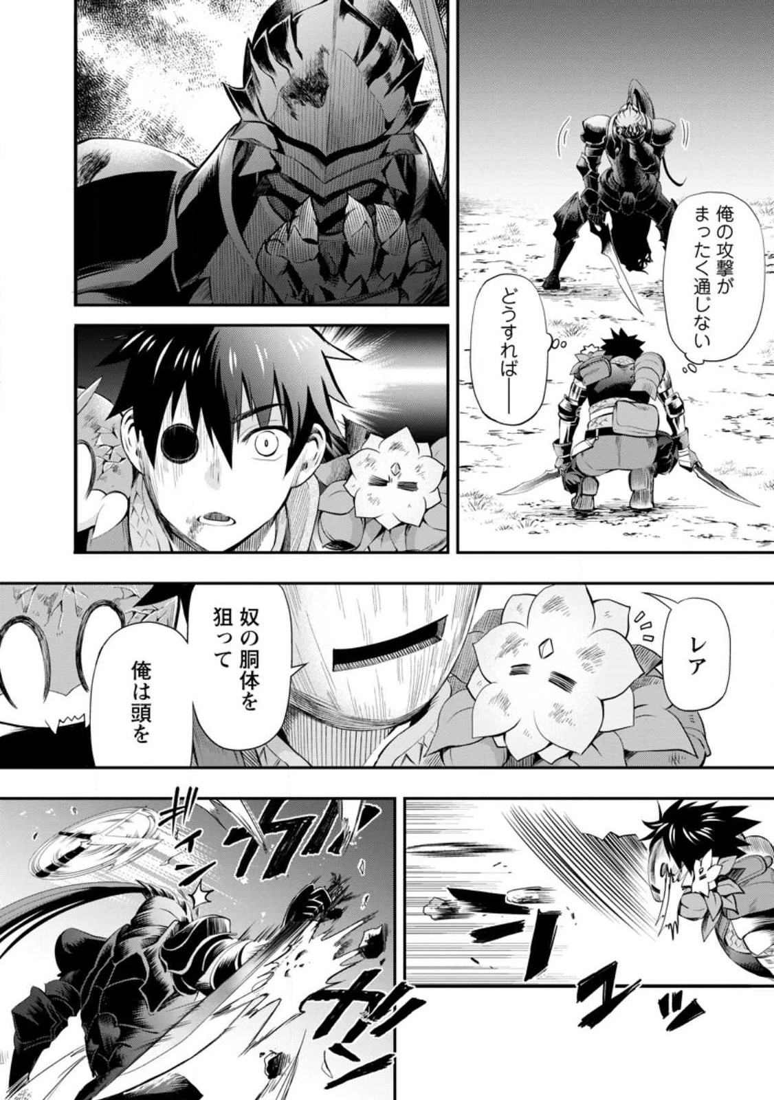 冒険家になろう！～スキルボードでダンジョン攻略～ 第41話 - 20