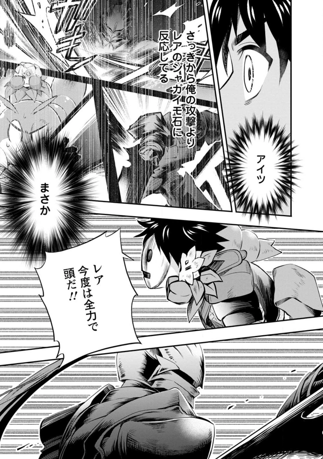 冒険家になろう！～スキルボードでダンジョン攻略～ 第41話 - 21