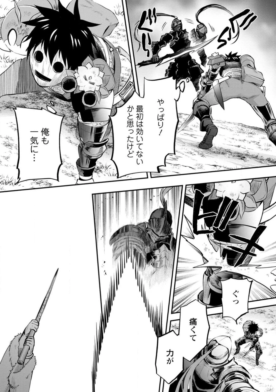 冒険家になろう！～スキルボードでダンジョン攻略～ 第41話 - 23