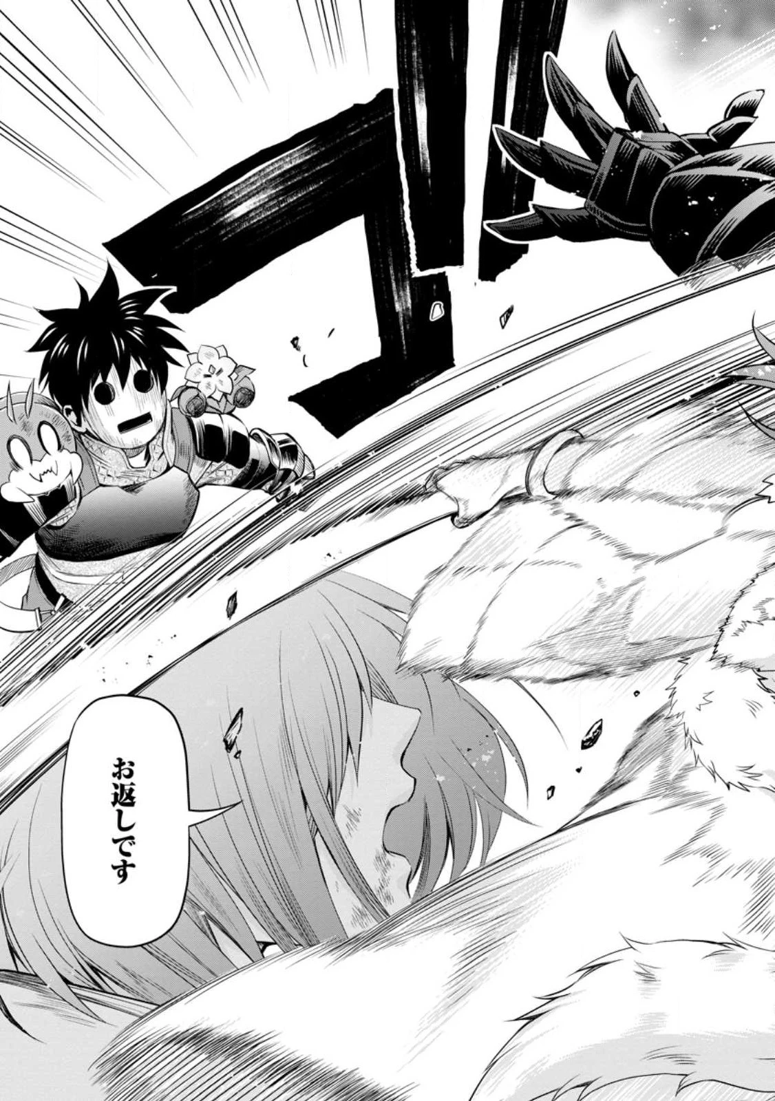 冒険家になろう！～スキルボードでダンジョン攻略～ 第41話 - 25