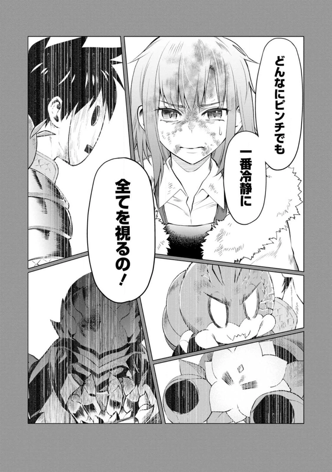 冒険家になろう！～スキルボードでダンジョン攻略～ 第42.1話 - 7