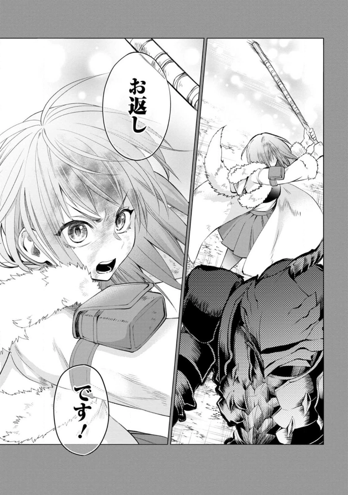 冒険家になろう！～スキルボードでダンジョン攻略～ 第42.1話 - 10