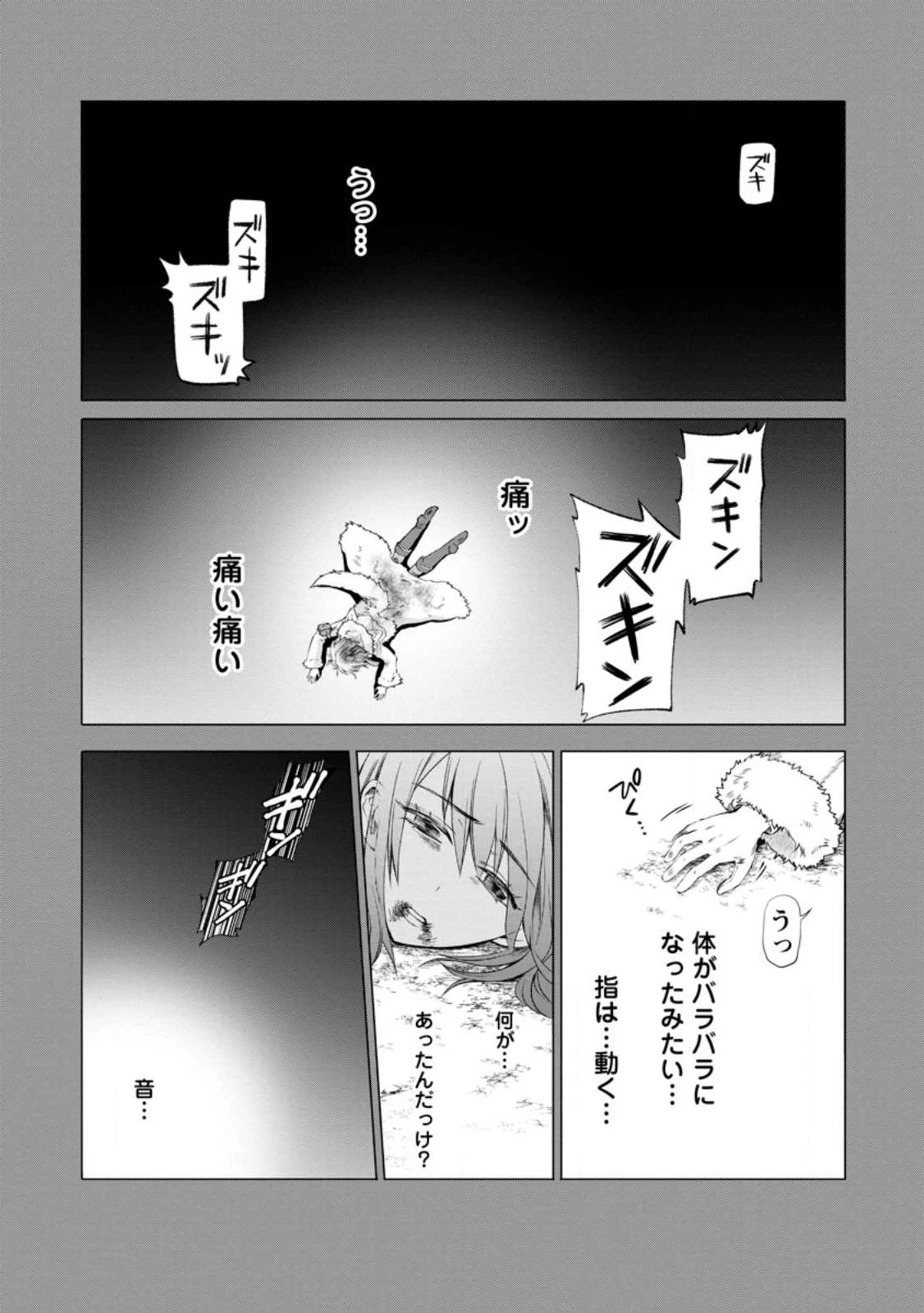冒険家になろう！～スキルボードでダンジョン攻略～ 第42.2話 - 1