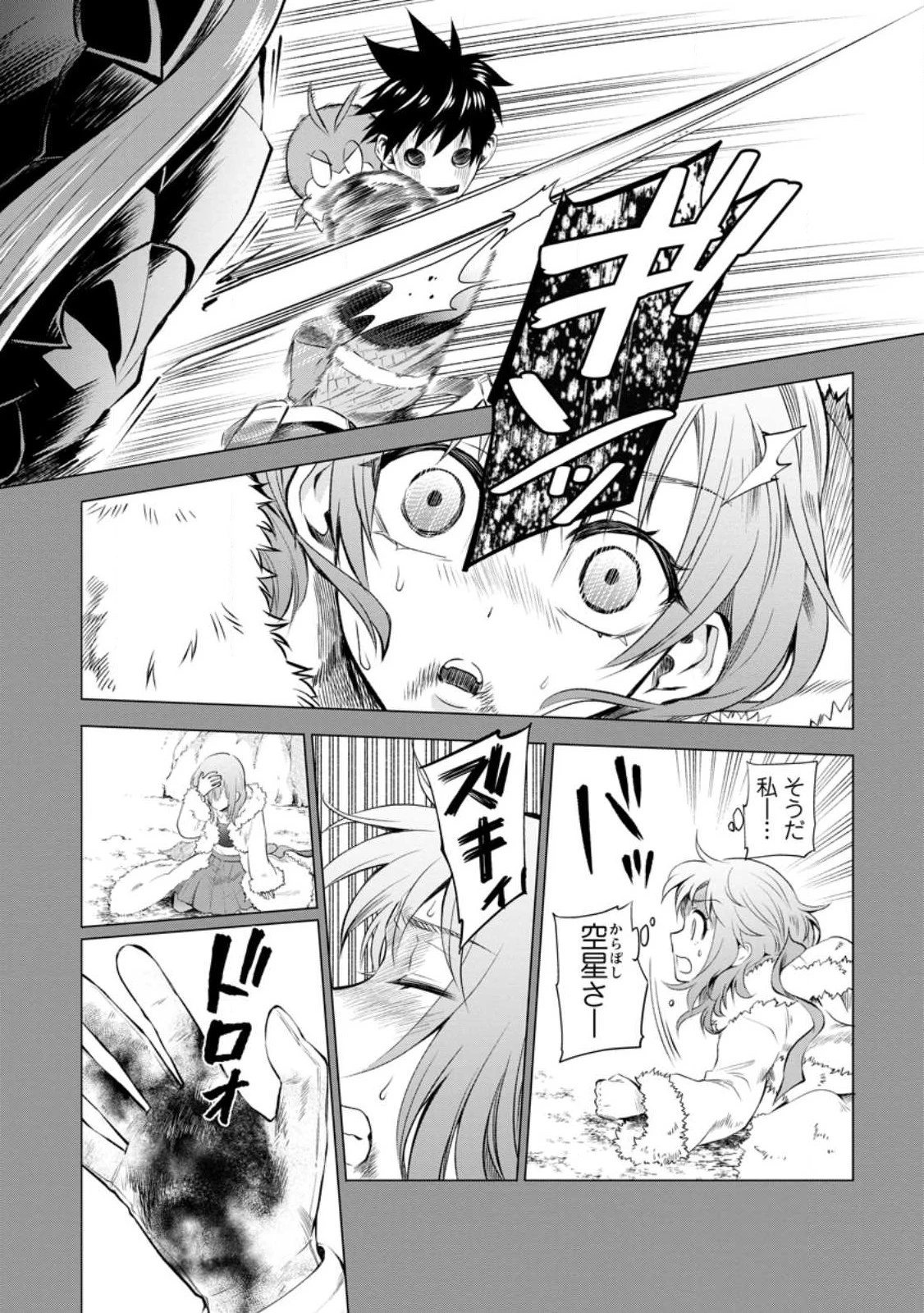 冒険家になろう！～スキルボードでダンジョン攻略～ 第42.2話 - 2