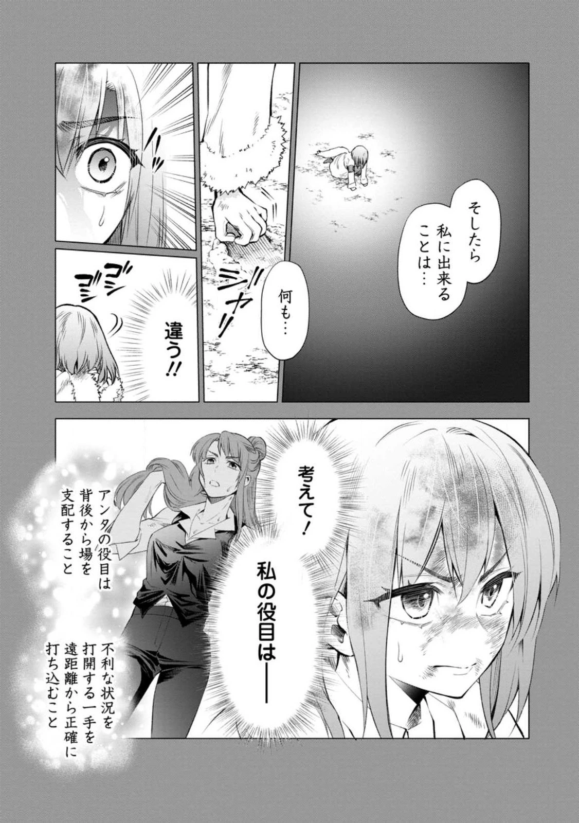 冒険家になろう！～スキルボードでダンジョン攻略～ 第42.2話 - 5