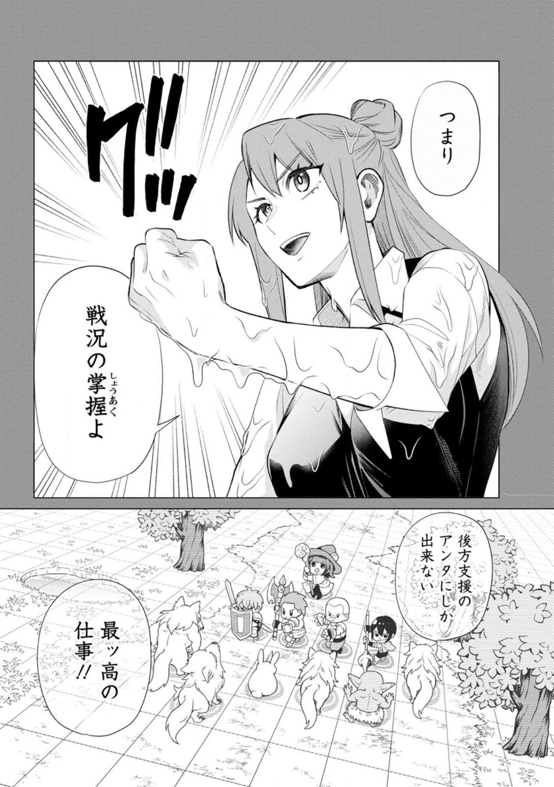 冒険家になろう！～スキルボードでダンジョン攻略～ 第42.2話 - 6