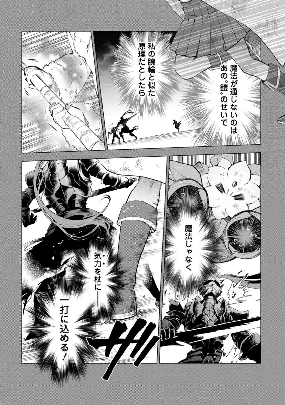 冒険家になろう！～スキルボードでダンジョン攻略～ 第42.2話 - 9