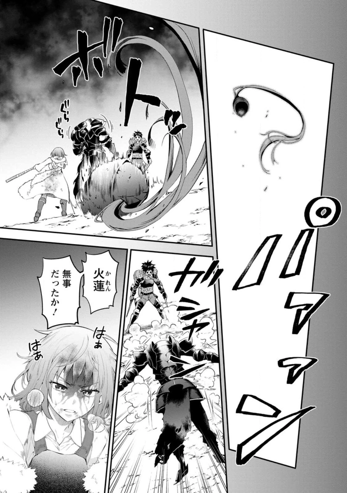 冒険家になろう！～スキルボードでダンジョン攻略～ 第42.2話 - 11