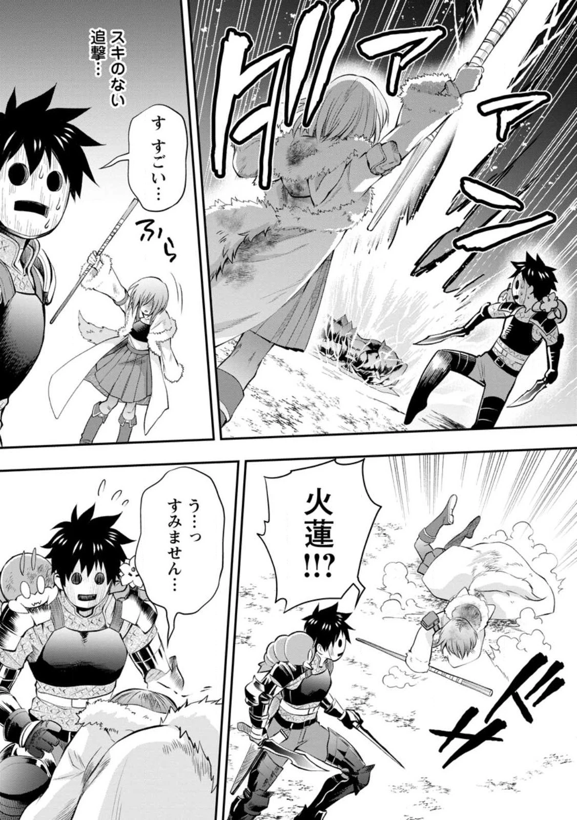 冒険家になろう！～スキルボードでダンジョン攻略～ 第42.2話 - 12