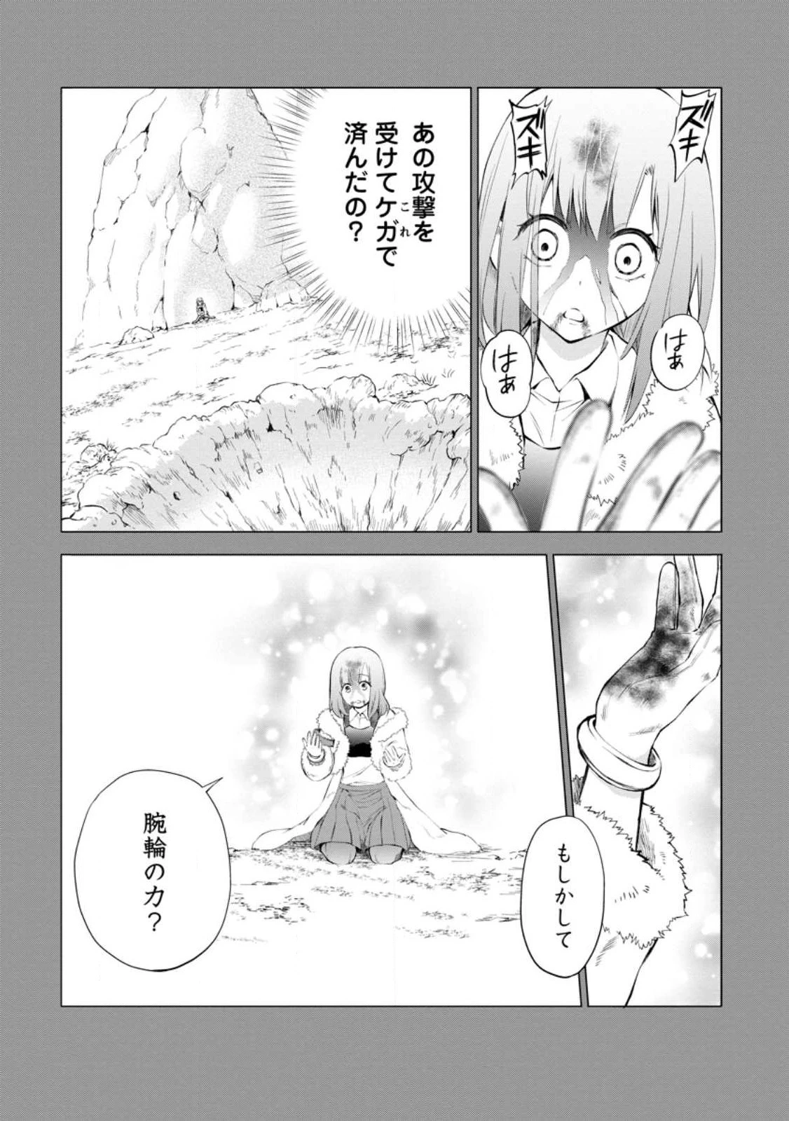 冒険家になろう！～スキルボードでダンジョン攻略～ 第42.3話 - 3