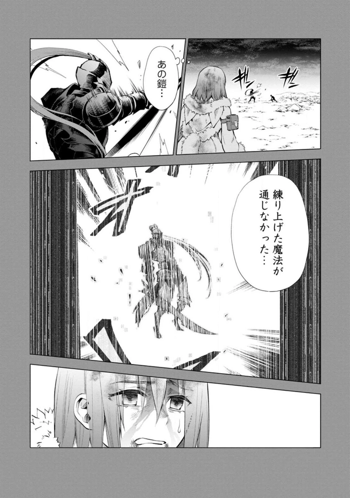 冒険家になろう！～スキルボードでダンジョン攻略～ 第42.3話 - 4