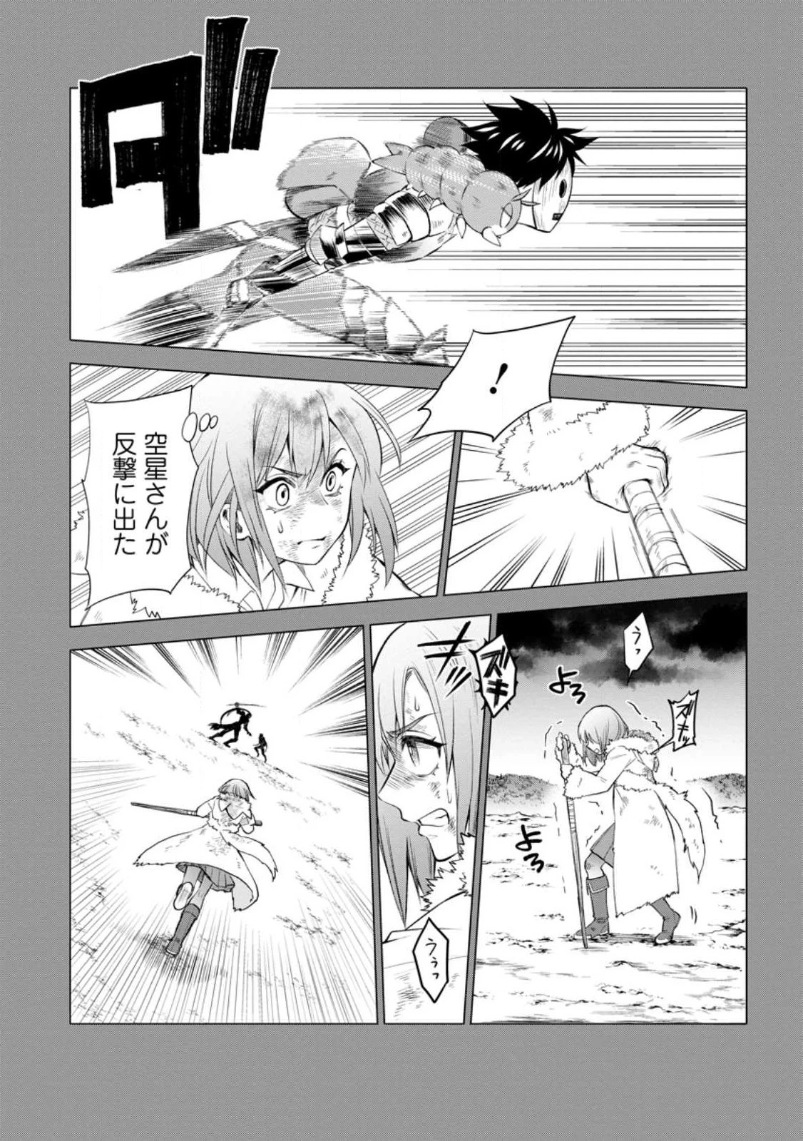 冒険家になろう！～スキルボードでダンジョン攻略～ 第42.3話 - 8