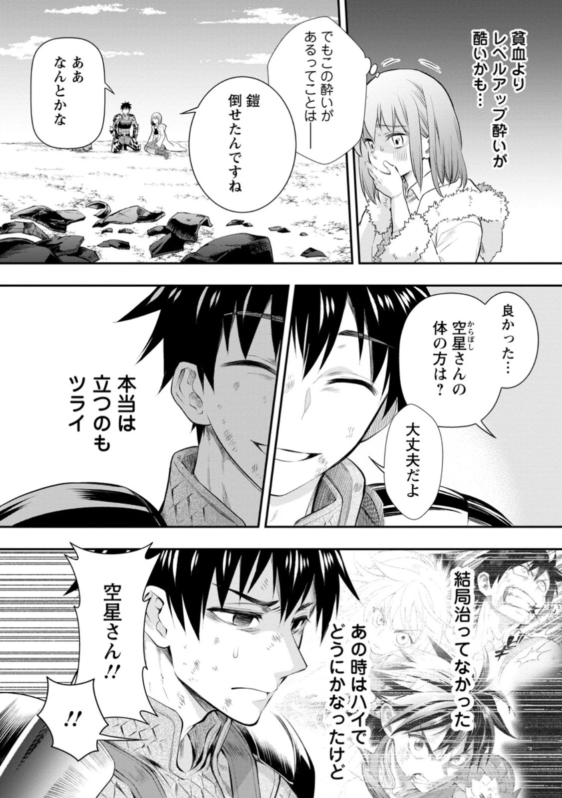 冒険家になろう！～スキルボードでダンジョン攻略～ 第43.1話 - 2