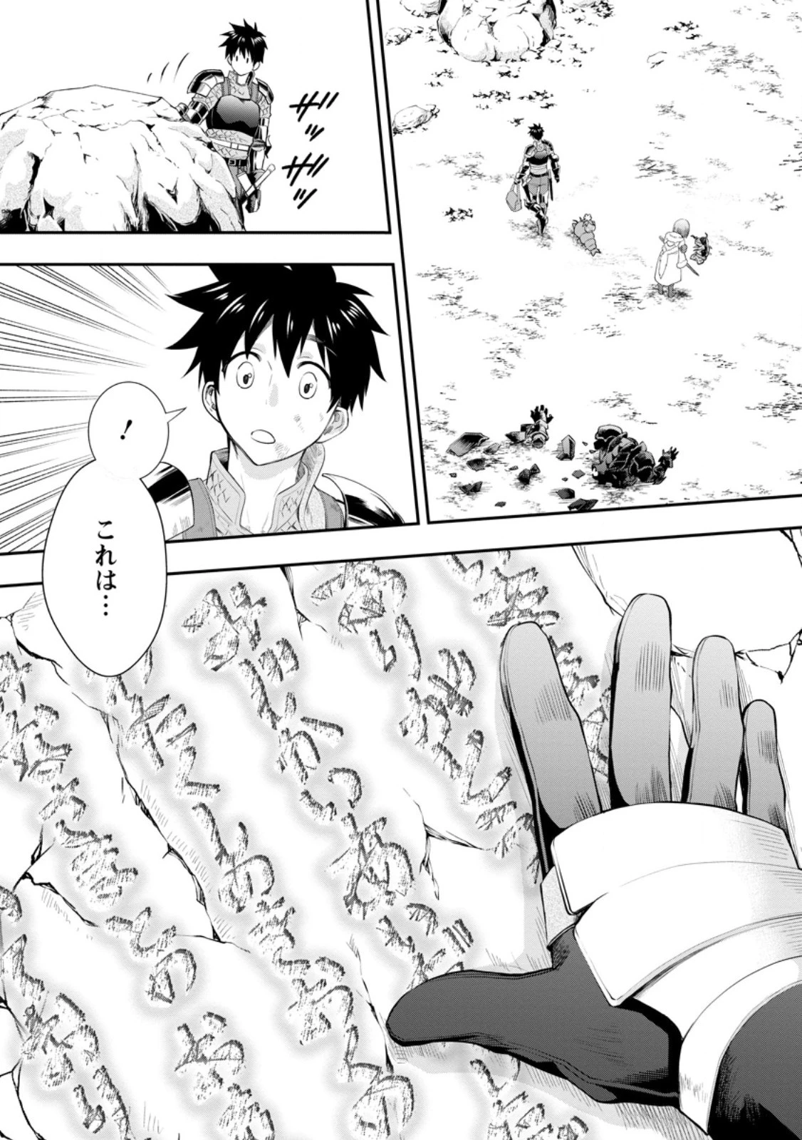 冒険家になろう！～スキルボードでダンジョン攻略～ 第43.1話 - 8