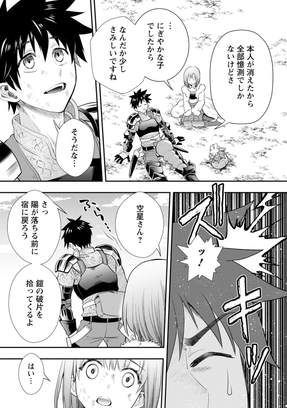 冒険家になろう！～スキルボードでダンジョン攻略～ 第43.2話 - 7
