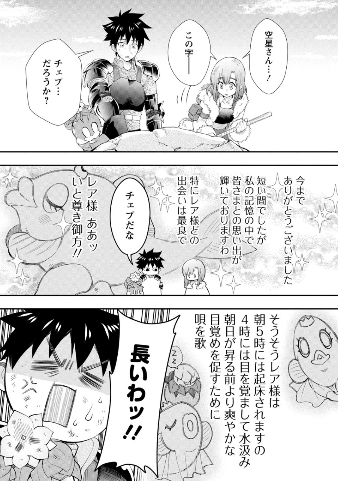 冒険家になろう！～スキルボードでダンジョン攻略～ 第43.3話 - 9