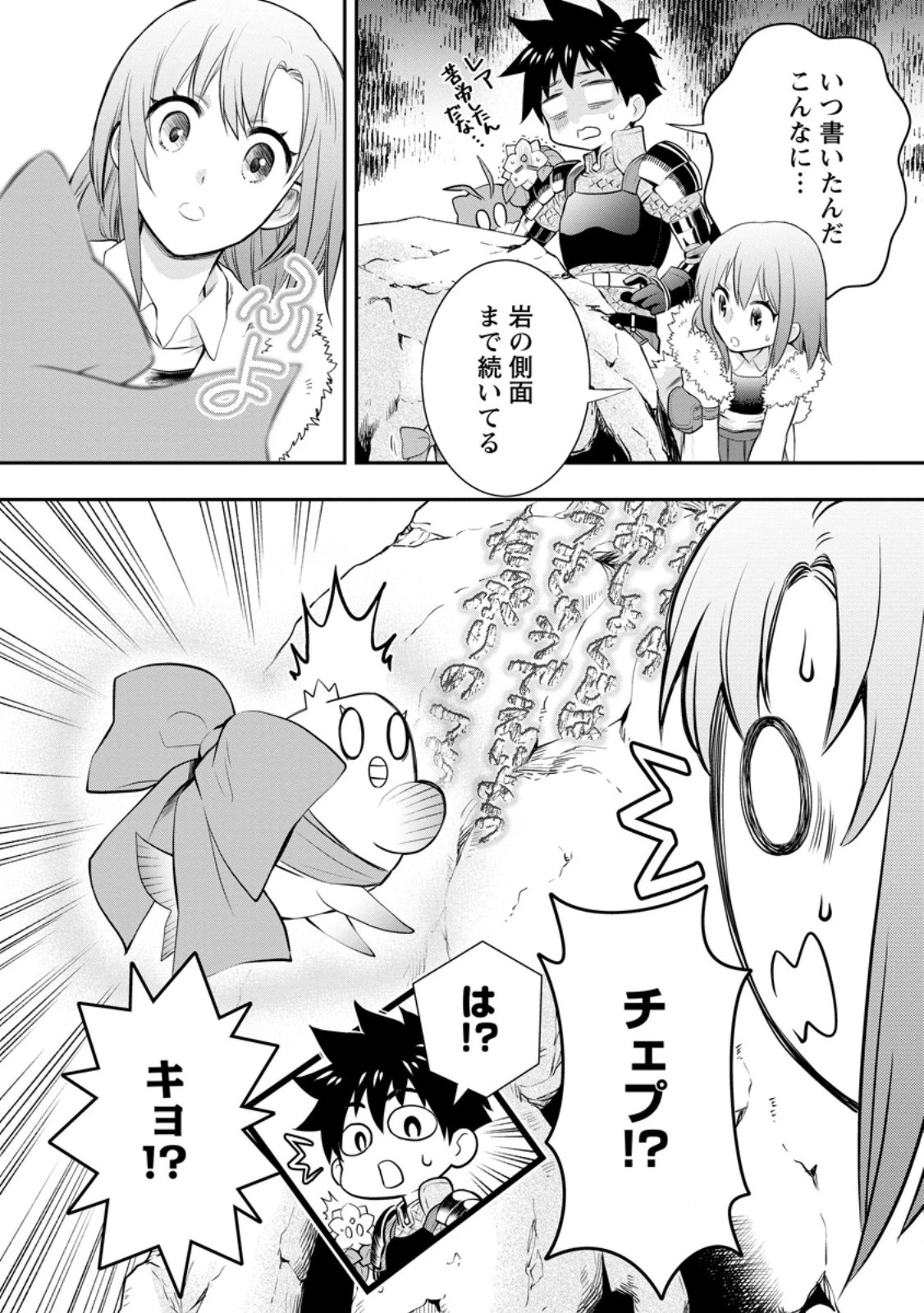 冒険家になろう！～スキルボードでダンジョン攻略～ 第43.3話 - 10
