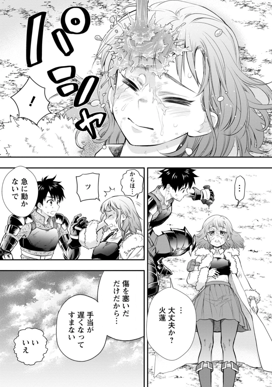 冒険家になろう！～スキルボードでダンジョン攻略～ 第43.4話 - 1