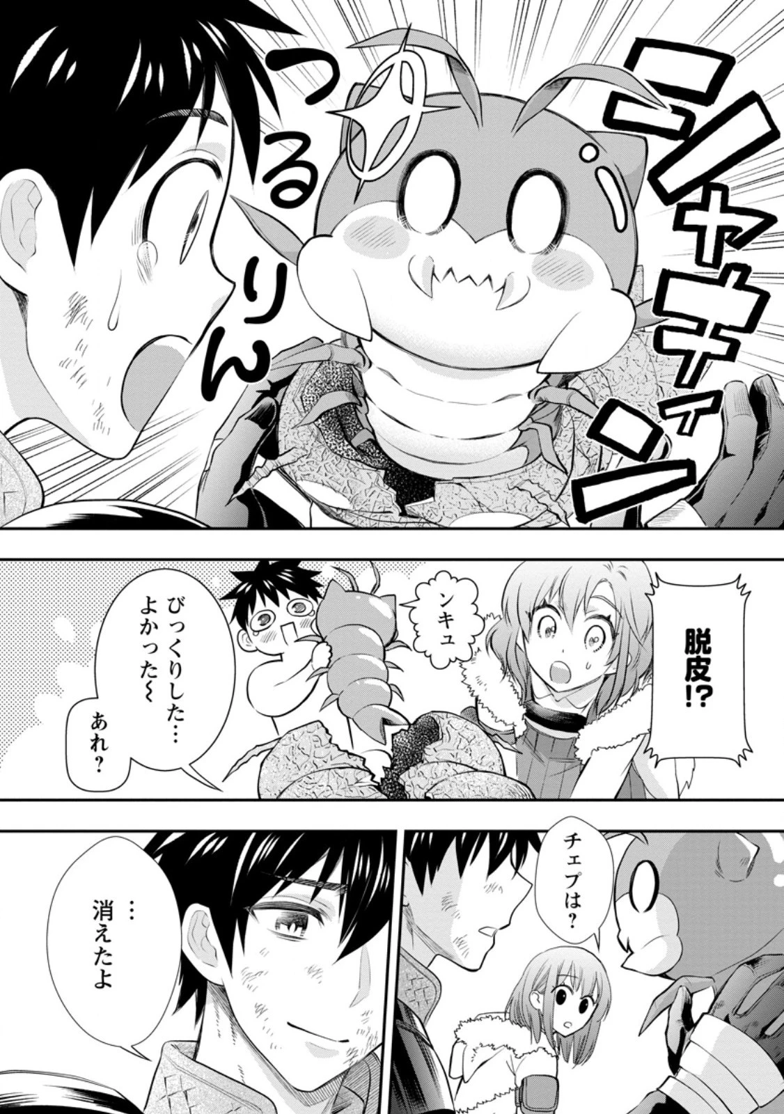 冒険家になろう！～スキルボードでダンジョン攻略～ 第43.4話 - 4