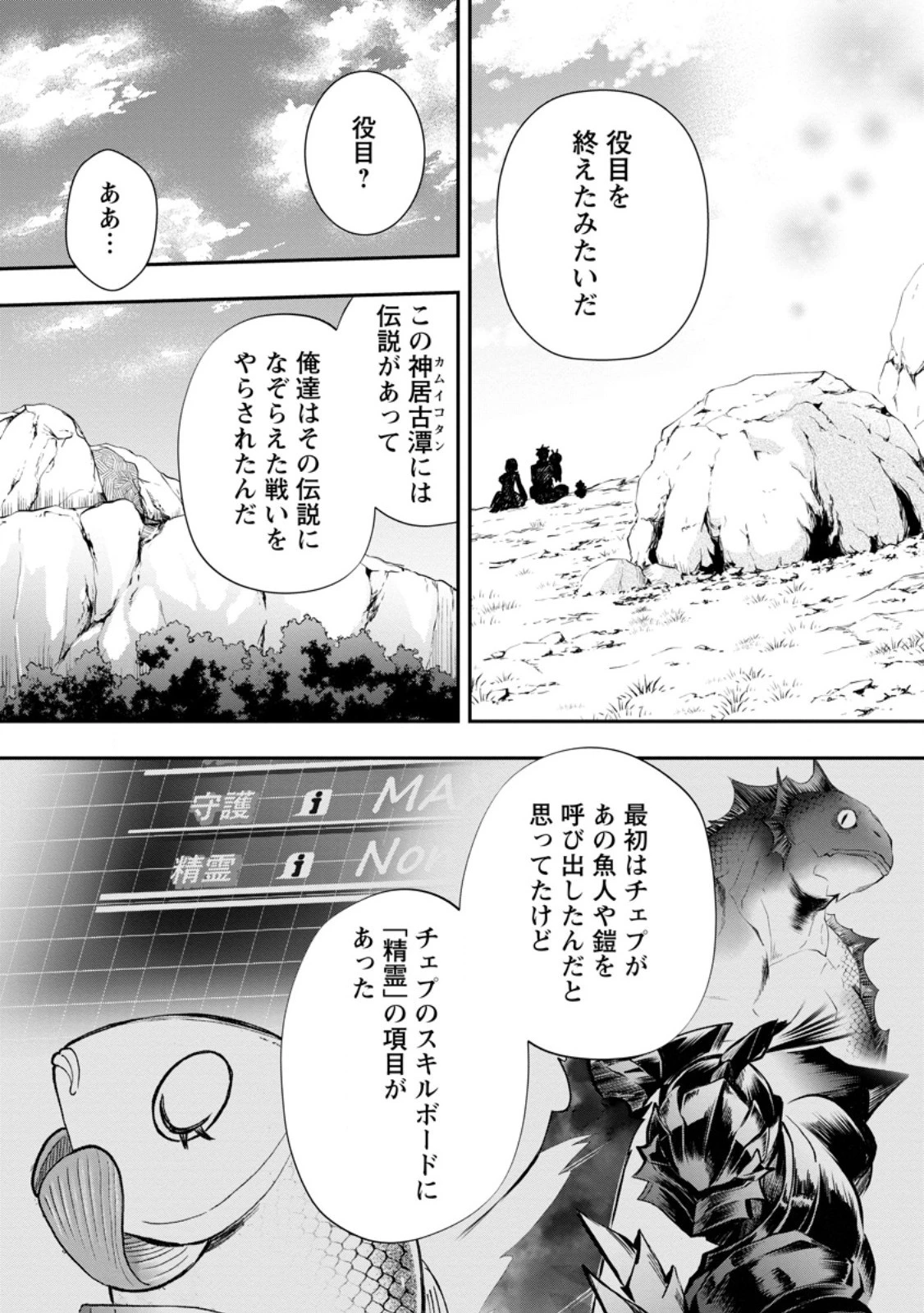 冒険家になろう！～スキルボードでダンジョン攻略～ 第43.4話 - 5