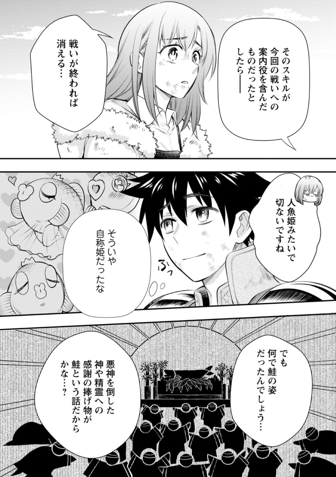 冒険家になろう！～スキルボードでダンジョン攻略～ 第43.4話 - 6
