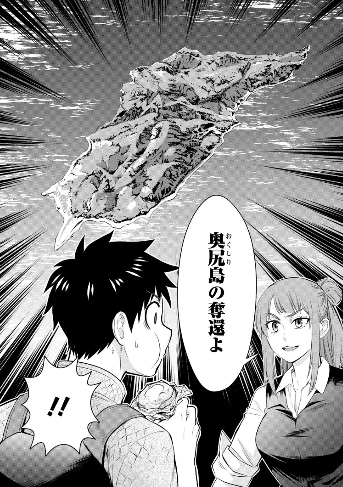 冒険家になろう！～スキルボードでダンジョン攻略～ 第44話 - 4