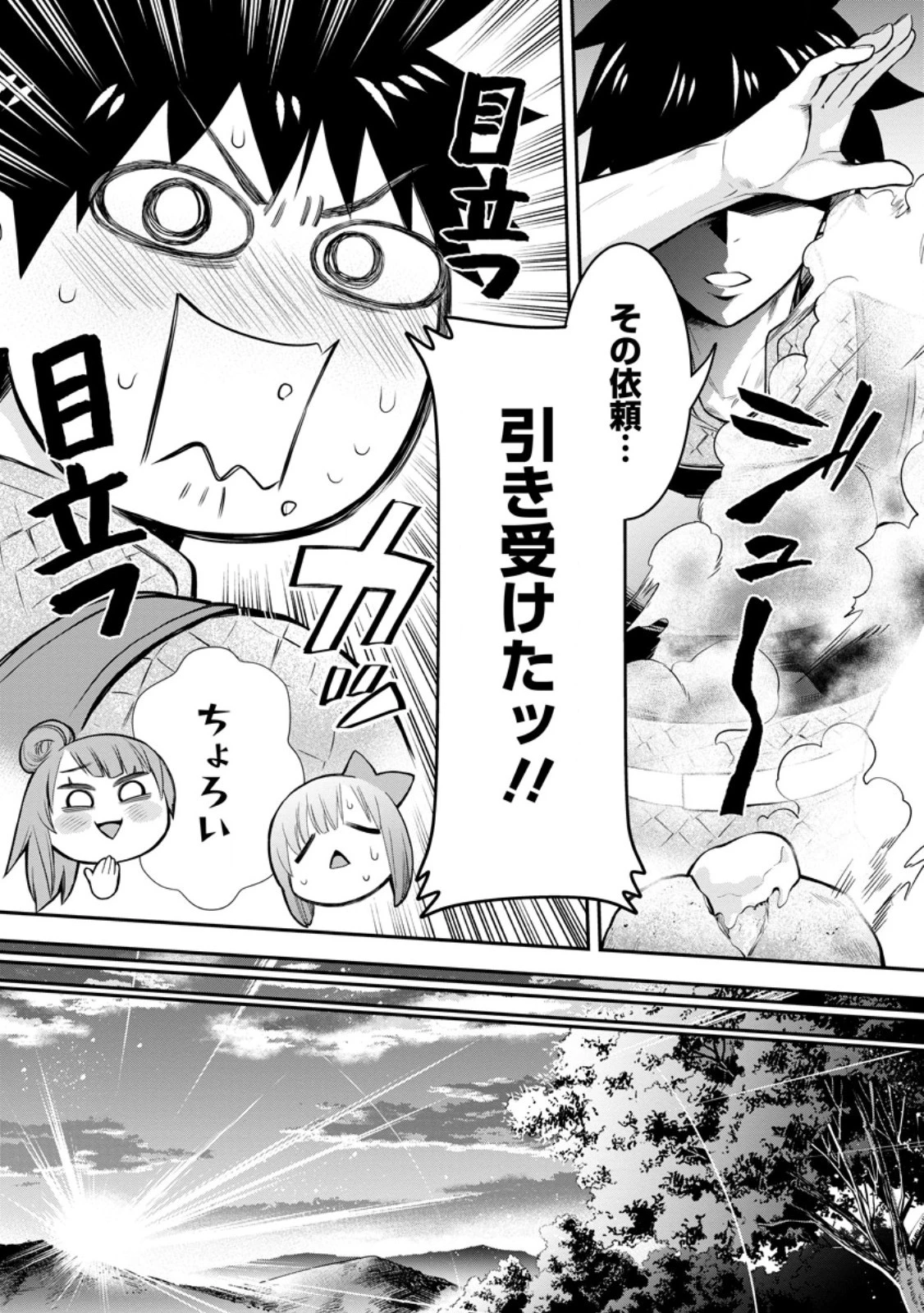 冒険家になろう！～スキルボードでダンジョン攻略～ 第44話 - 13