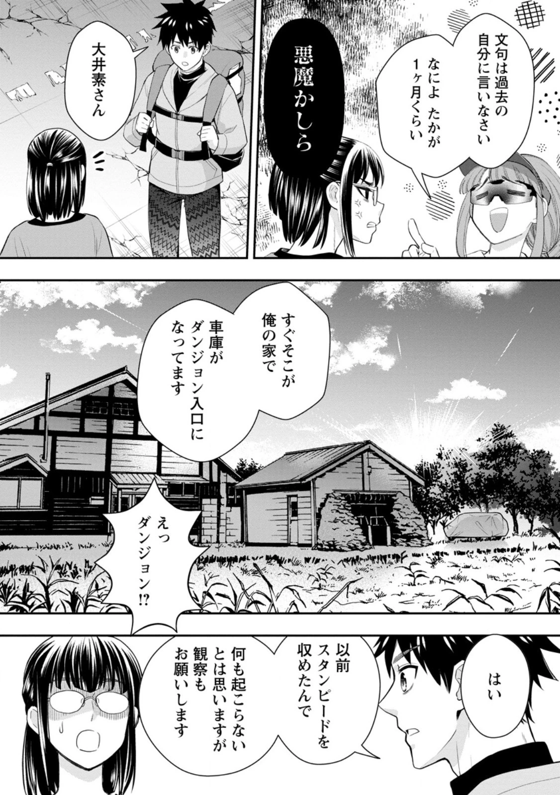 冒険家になろう！～スキルボードでダンジョン攻略～ 第44話 - 18