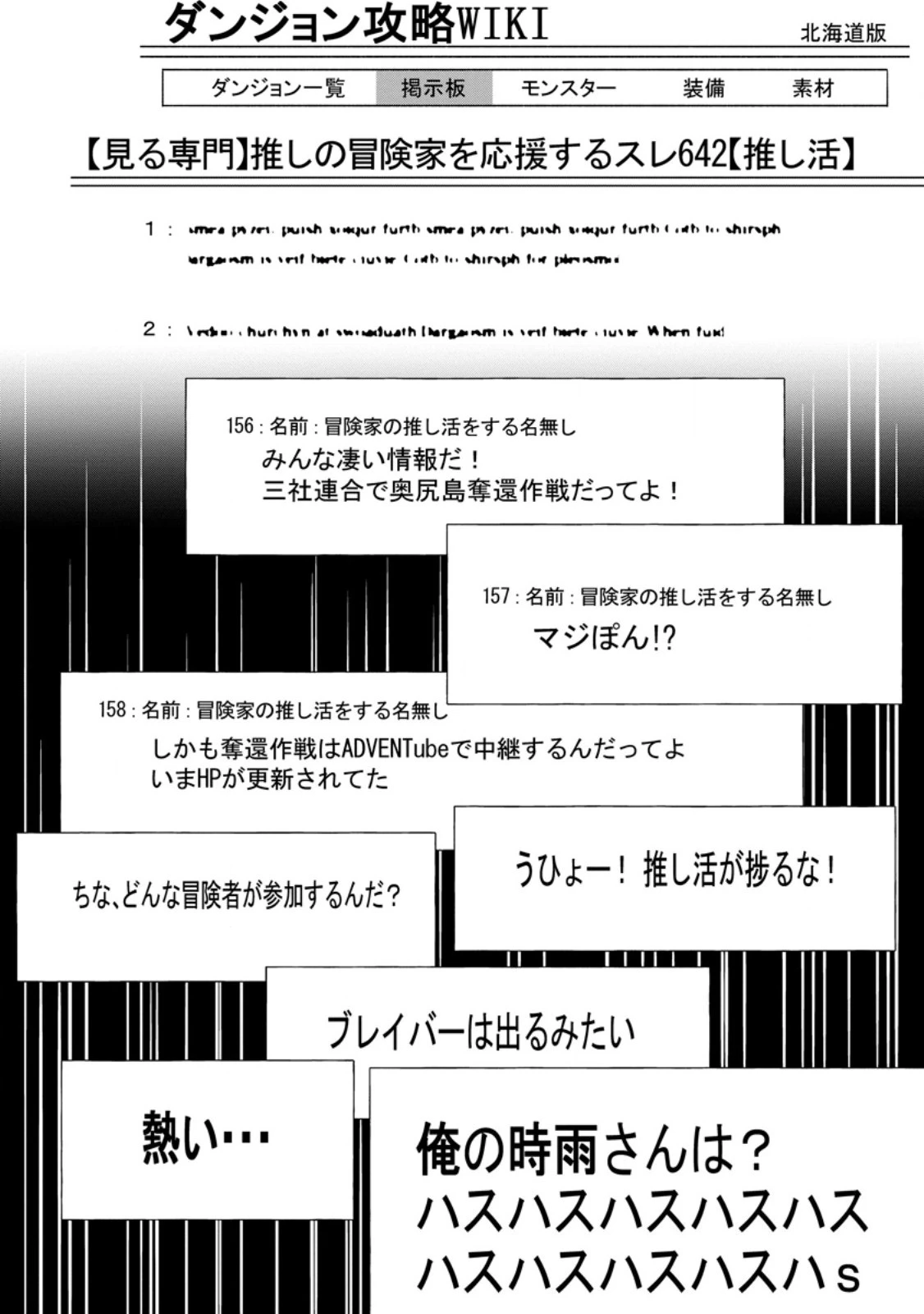 冒険家になろう！～スキルボードでダンジョン攻略～ 第45.1話 - 1