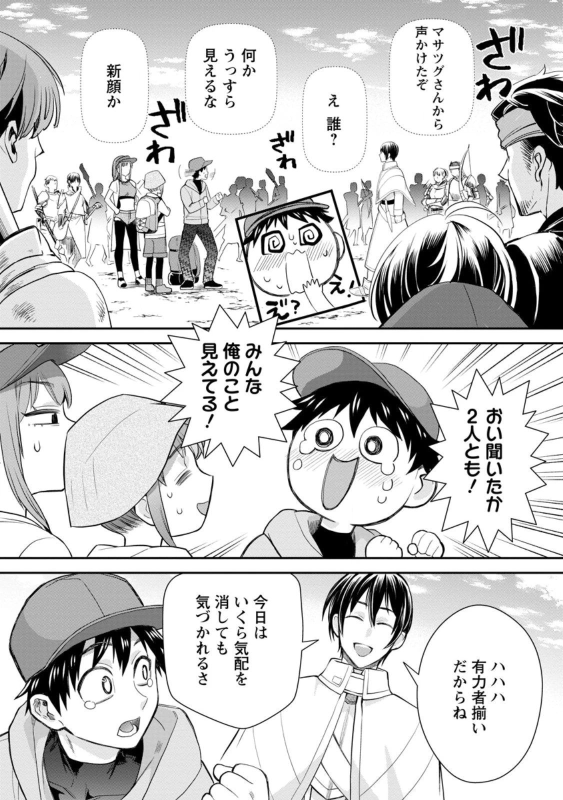 冒険家になろう！～スキルボードでダンジョン攻略～ 第45.1話 - 6