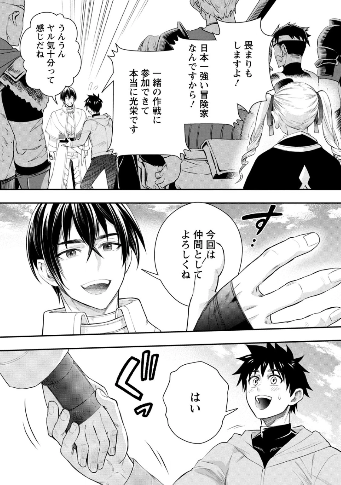 冒険家になろう！～スキルボードでダンジョン攻略～ 第45.1話 - 8