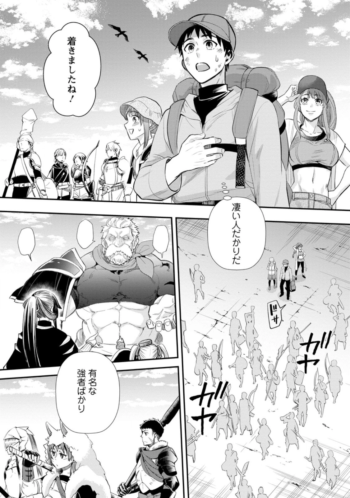 冒険家になろう！～スキルボードでダンジョン攻略～ 第45.2話 - 4