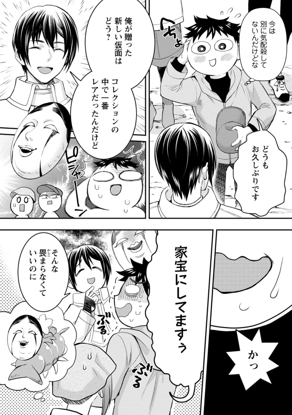 冒険家になろう！～スキルボードでダンジョン攻略～ 第45.2話 - 7