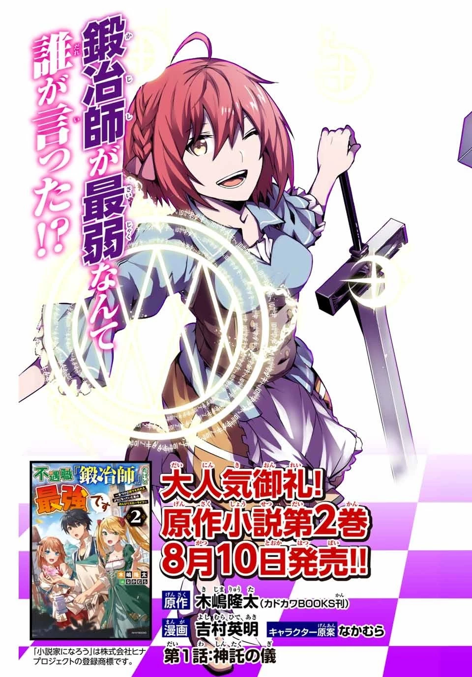 不遇職『鍛冶師』だけど最強です ～気づけば何でも作れるようになっていた男ののんびりスローライフ～ 第1話 - 5