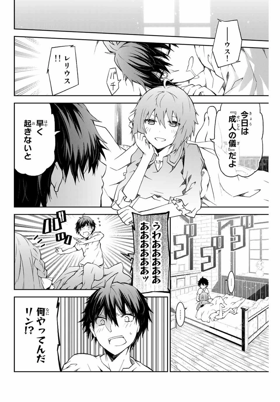 不遇職『鍛冶師』だけど最強です ～気づけば何でも作れるようになっていた男ののんびりスローライフ～ 第1話 - 6