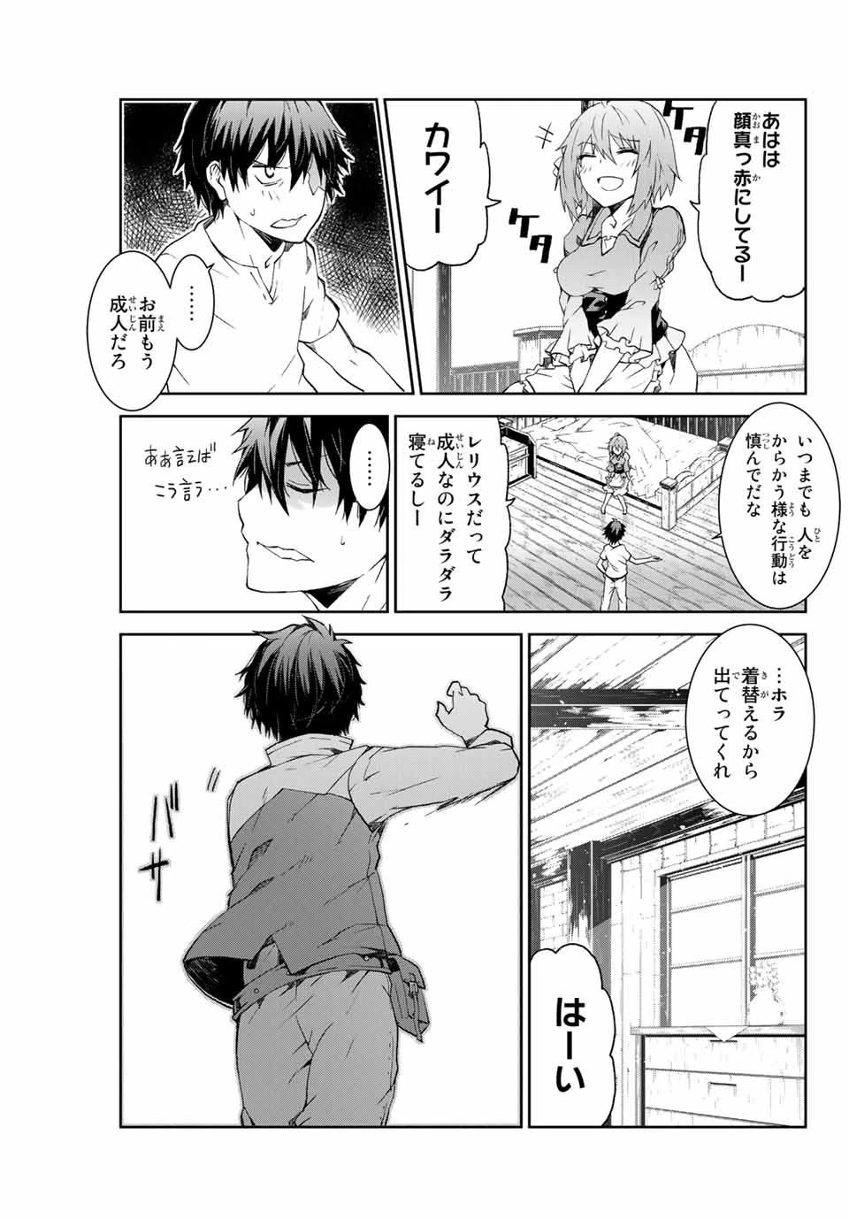 不遇職『鍛冶師』だけど最強です ～気づけば何でも作れるようになっていた男ののんびりスローライフ～ 第1話 - 7