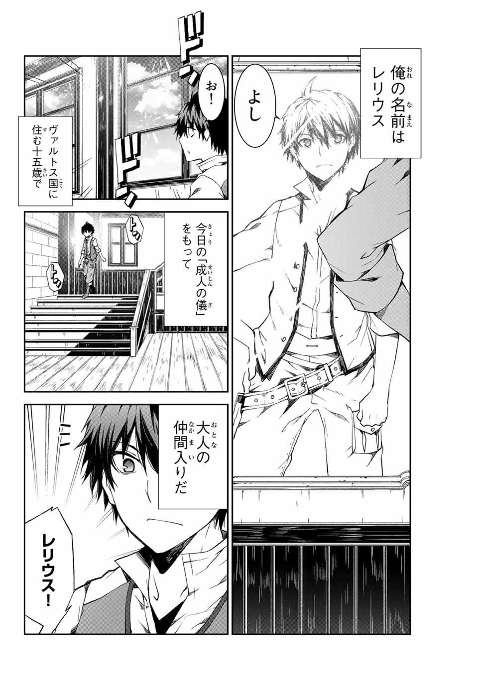 不遇職『鍛冶師』だけど最強です ～気づけば何でも作れるようになっていた男ののんびりスローライフ～ 第1話 - 8