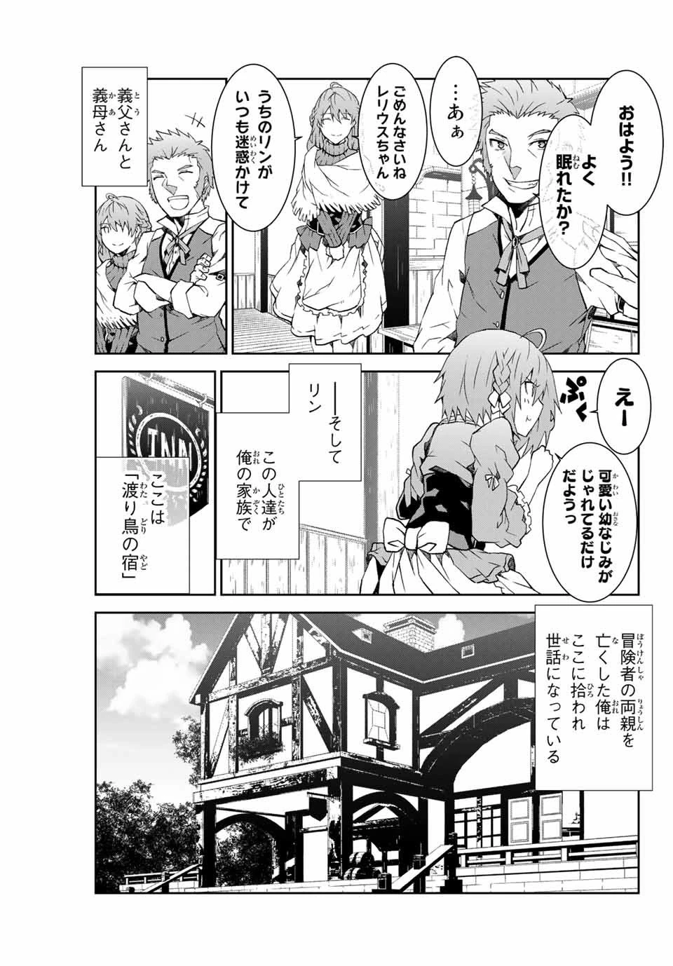 不遇職『鍛冶師』だけど最強です ～気づけば何でも作れるようになっていた男ののんびりスローライフ～ 第1話 - 9