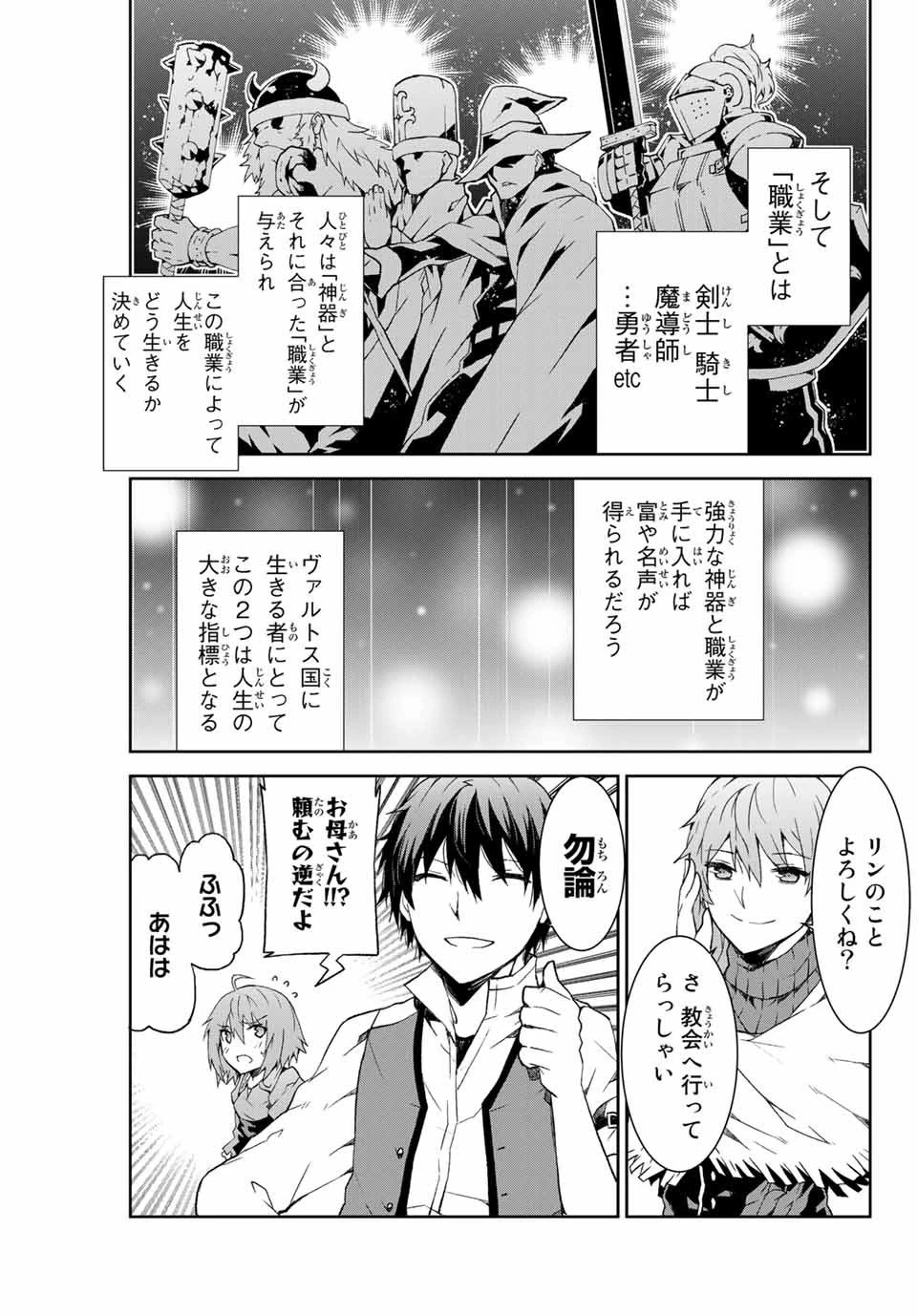 不遇職『鍛冶師』だけど最強です ～気づけば何でも作れるようになっていた男ののんびりスローライフ～ 第1話 - 11