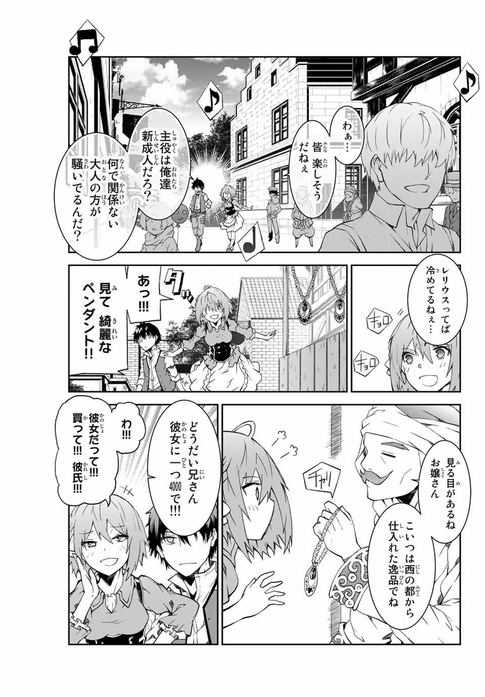 不遇職『鍛冶師』だけど最強です ～気づけば何でも作れるようになっていた男ののんびりスローライフ～ 第1話 - 13