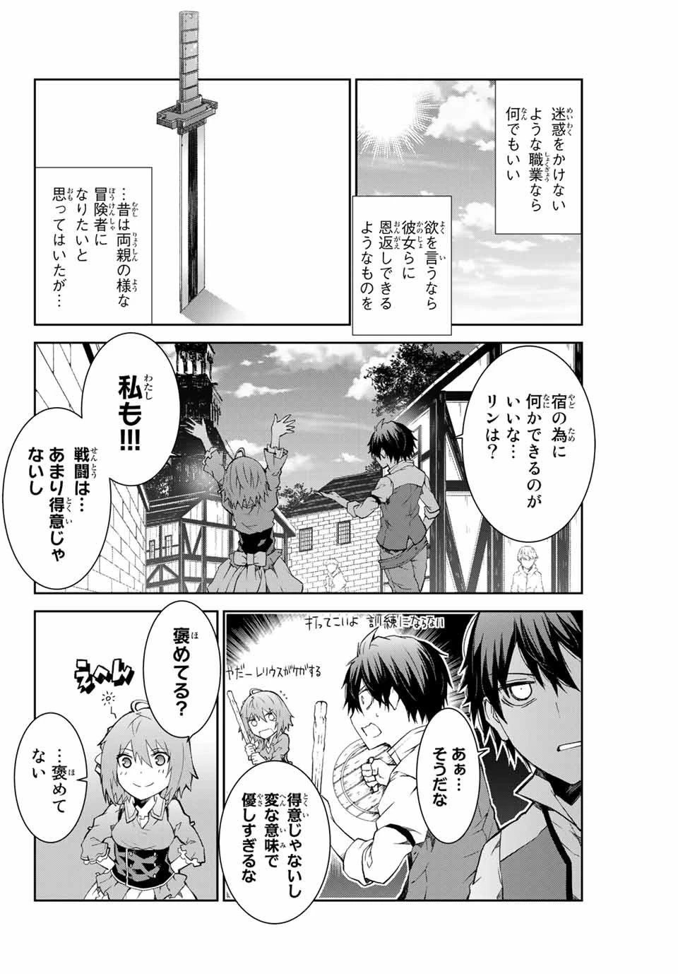 不遇職『鍛冶師』だけど最強です ～気づけば何でも作れるようになっていた男ののんびりスローライフ～ 第1話 - 16