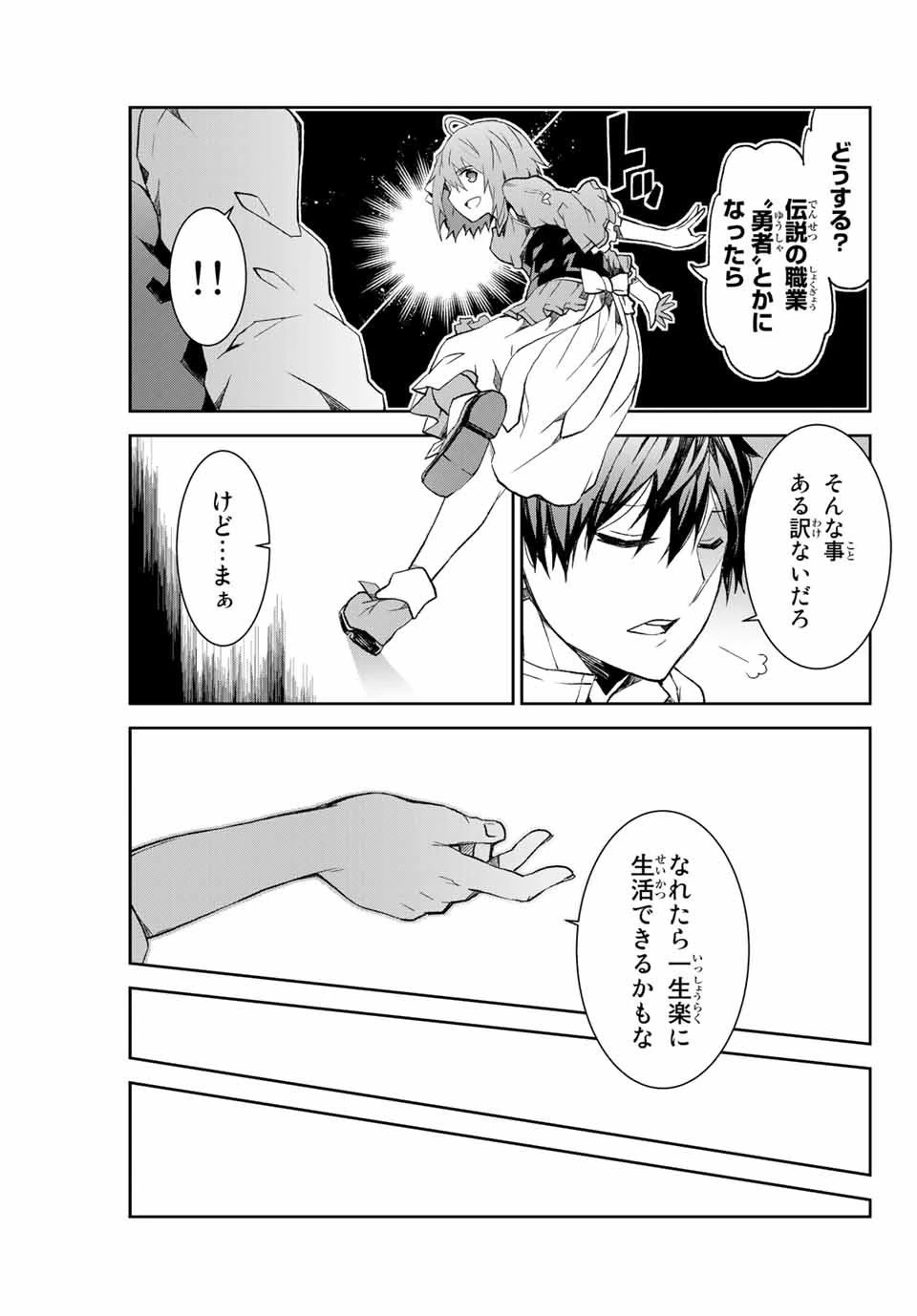 不遇職『鍛冶師』だけど最強です ～気づけば何でも作れるようになっていた男ののんびりスローライフ～ 第1話 - 17