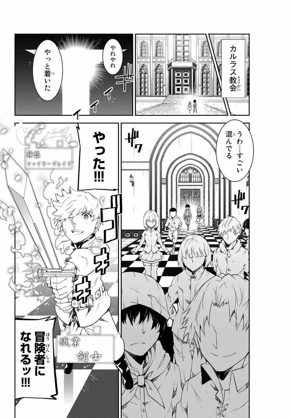 不遇職『鍛冶師』だけど最強です ～気づけば何でも作れるようになっていた男ののんびりスローライフ～ 第1話 - 18