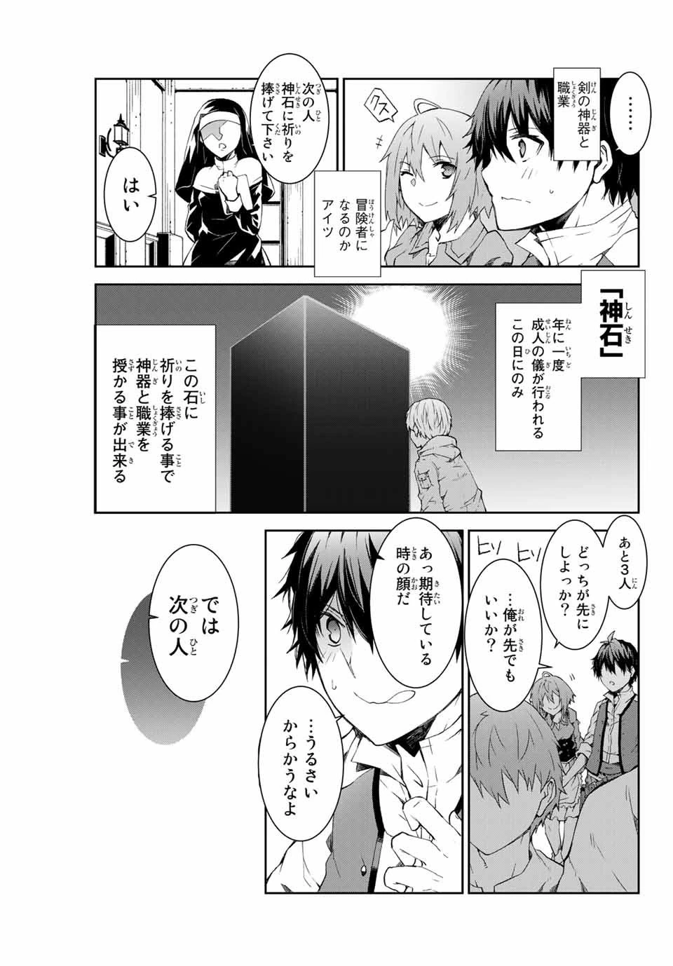 不遇職『鍛冶師』だけど最強です ～気づけば何でも作れるようになっていた男ののんびりスローライフ～ 第1話 - 19