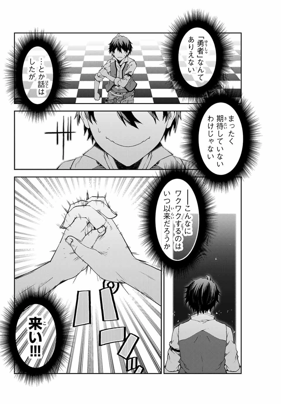 不遇職『鍛冶師』だけど最強です ～気づけば何でも作れるようになっていた男ののんびりスローライフ～ 第1話 - 20