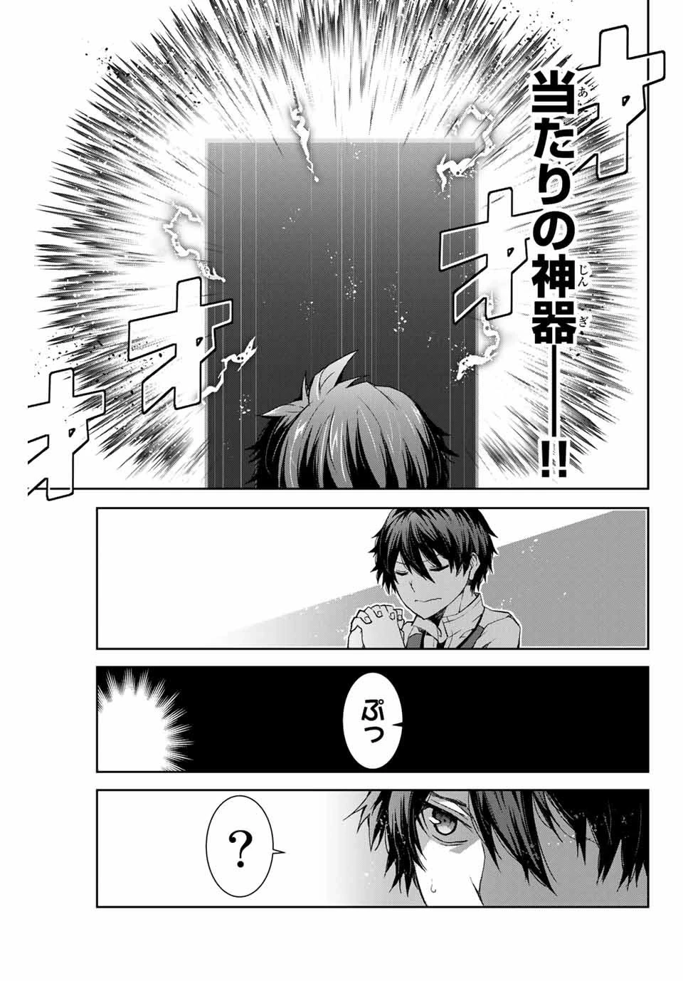 不遇職『鍛冶師』だけど最強です ～気づけば何でも作れるようになっていた男ののんびりスローライフ～ 第1話 - 21