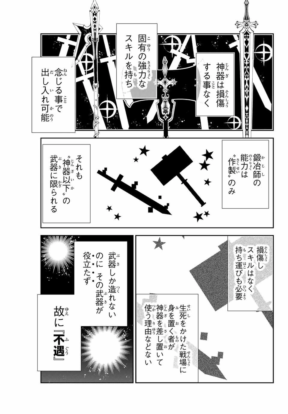 不遇職『鍛冶師』だけど最強です ～気づけば何でも作れるようになっていた男ののんびりスローライフ～ 第1話 - 23